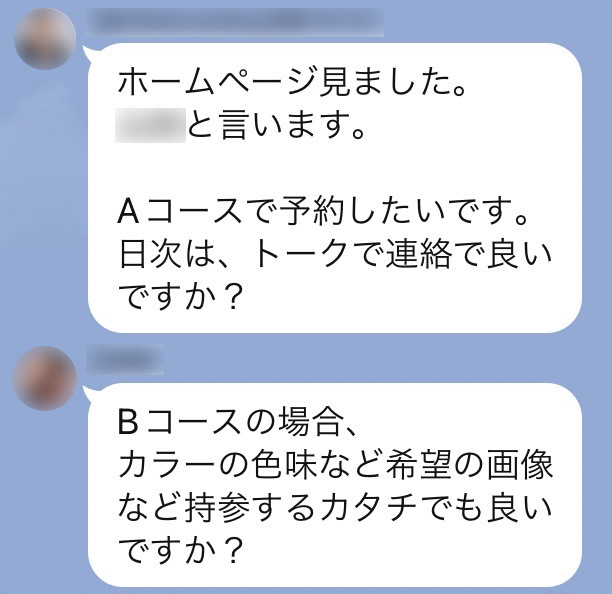 LINEメッセージ例